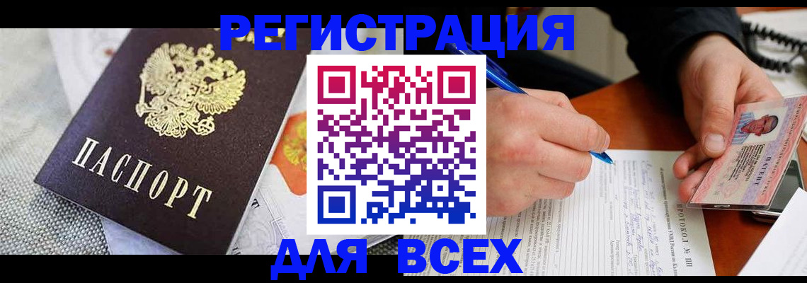 прописка законно в Иркутской области
