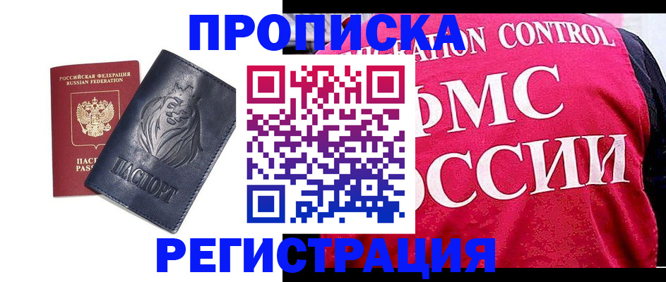 где прописаться в Иркутской области