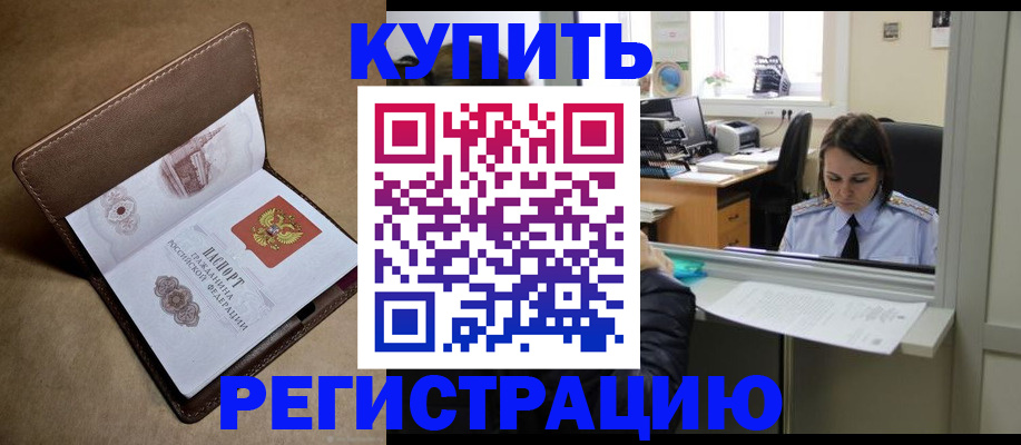 прописка штамп в Иркутской области