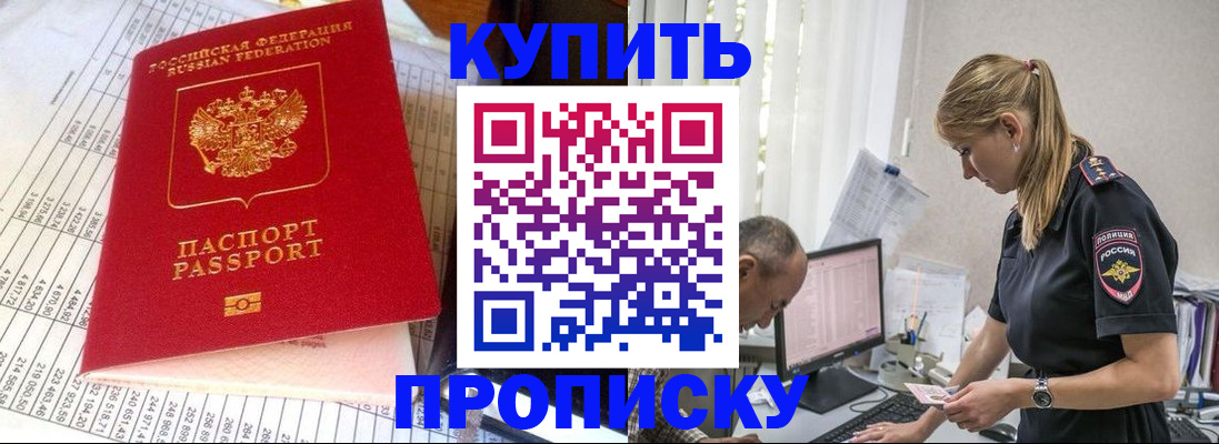 временная регистрация купить в Иркутской области